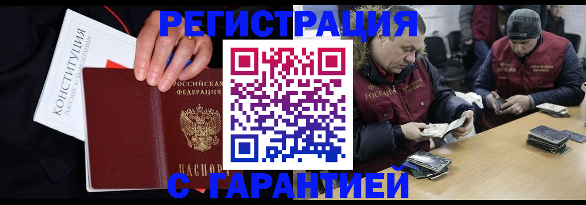 временная регистрация недорого в Канаше