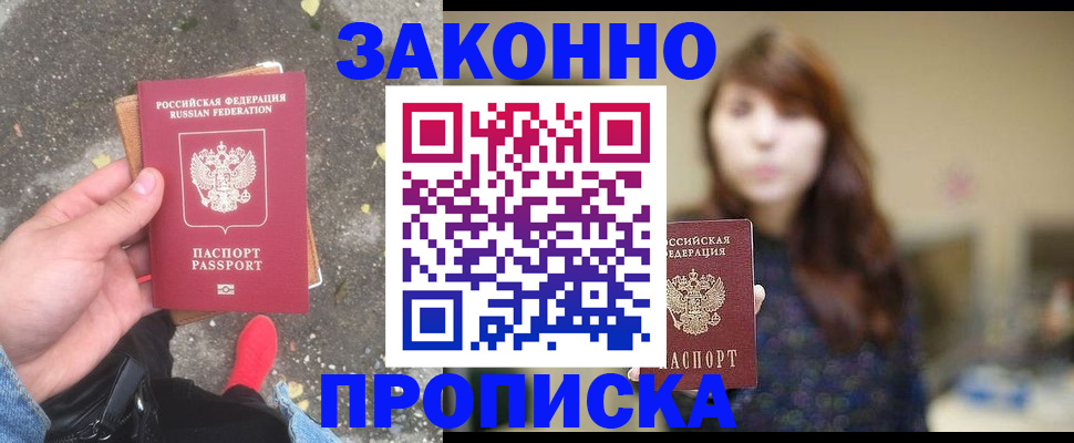 прописка паспорт в Канаше