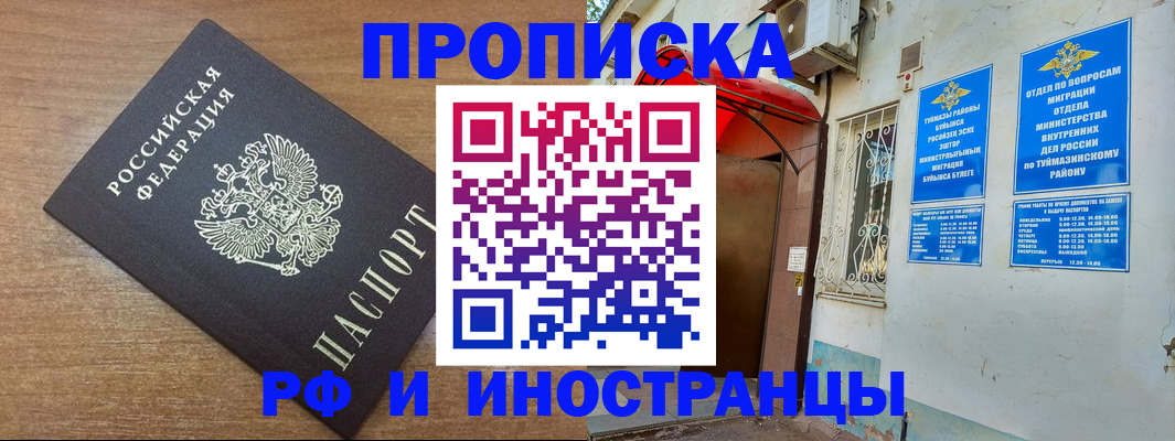временная регистрация собственник в Канаше